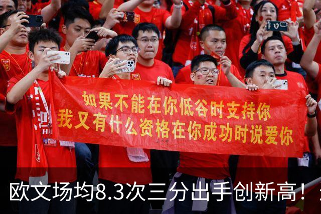欧文场均8.3次三分出手创新高！达斯蒂·梅：很支持 三分价值更高